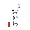 天銀　おがわのおすすめポイント2
