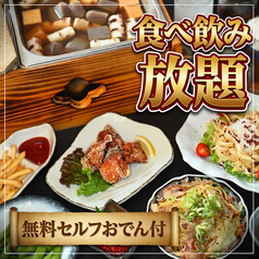 楽食居酒屋なごみ 門真古川橋店のおすすめポイント1