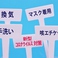 【感染症対策】当店では、お客様に安心してご利用いただけるよう、感染症対策を徹底しております。