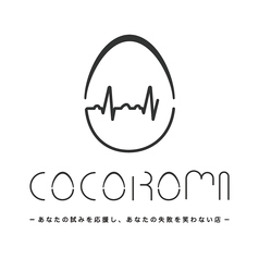 COCOROMI-あなたの試みを応援し、あなたの失敗を笑わない店-の写真