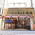 いっちょう酒場赤羽店の雰囲気1
