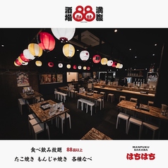 満腹酒場　88（ハチハチ）の写真