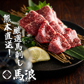 馬浪 藤沢南口店のおすすめ料理2