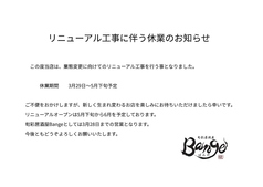 旬彩居酒屋 Bange ばんげの写真