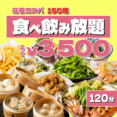 レレレ お初天神店のコース写真