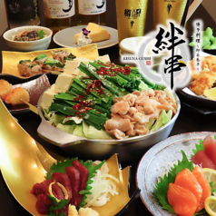 絆串 鶴舞店の特集写真