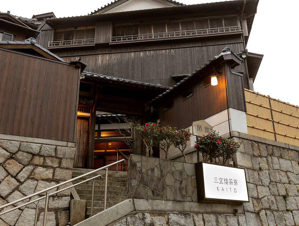 三宜楼茶寮KAITO カイトの写真ギャラリー