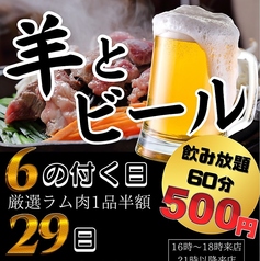 旭川成吉思汗専門店　羊菜亭の写真