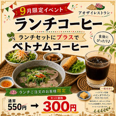 アジアンカフェ&ダイニングバー アオザイレストラン 西船橋のおすすめ料理1