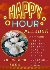 ハッピーアワー開催中！