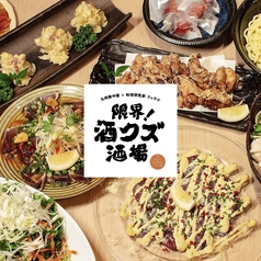 九州 熱中屋 上野 LIVEのおすすめ料理1