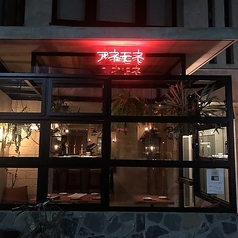 東京料理 アネモネの写真