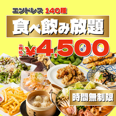 レレレ お初天神店のコース写真