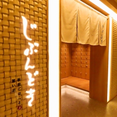 じぶんどき仙台駅前店の外観1