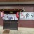 居酒屋 食うのロゴ