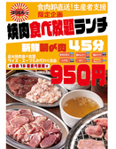 ランチ限定焼肉食べ放題　９９０円（税込）！！