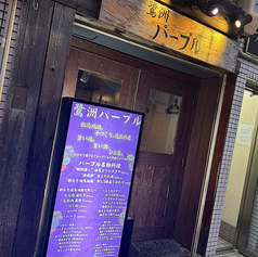 鷺洲 パープルの外観1