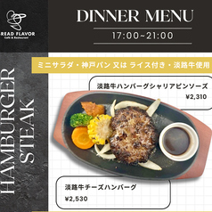 淡路牛チーズハンバーグ