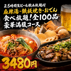 国分町満腹居酒屋はい 町井ですのコース写真