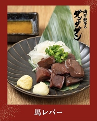 馬レバー