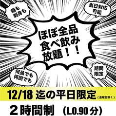 居酒屋 とんとん 名駅店のコース写真