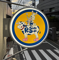 R SIDE DISH アールサイドディッシュの雰囲気1