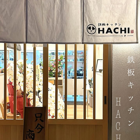 HACHI自慢の鉄板焼きや海鮮料理など、豊富な絶品料理の数々をご用意しております♪