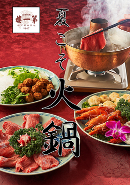 北京料理 第一楼のおすすめ料理1