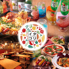 イタリア料理×韓国料理 ITAKORE イタコリ 池袋店の写真
