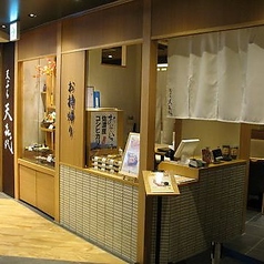 天ぷら日本酒天喜代 東京駅店の外観1