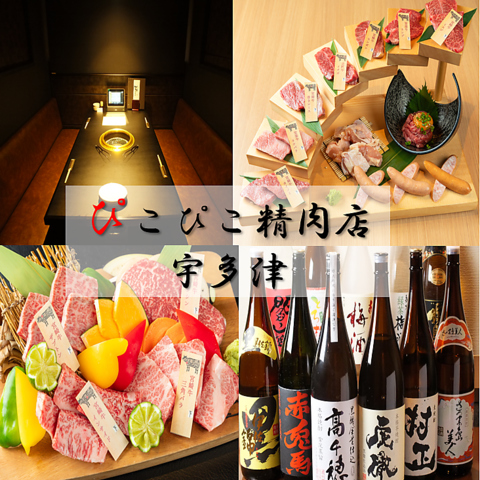 当店が厳選した宮崎県、安楽畜産の極上肉を味わって下さい♪個室も完備!!