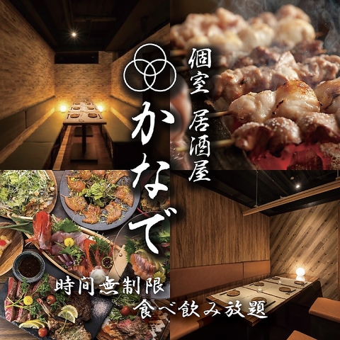 居酒屋 かなで 天王寺アポロビル店(天王寺駅/居酒屋)＜ネット予約可