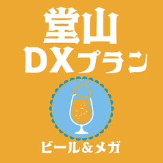 餃子と煮込み しんちゃん 堂山町のコース写真