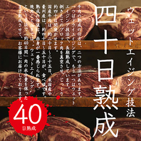 熟成の価値は、赤身が一番感じられます。