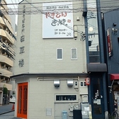 やきとん きっ粋の雰囲気3