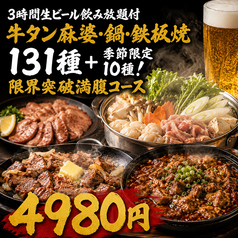 国分町満腹居酒屋はい 町井ですのコース写真