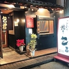 ギョーザ包君 本店の写真