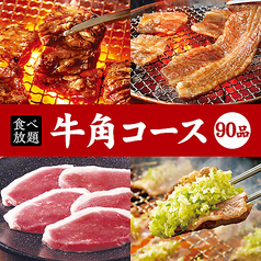 自慢の黒毛和牛 本格焼肉食べ放題