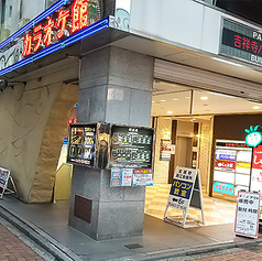 カラオケ館 吉祥寺北口店の外観1
