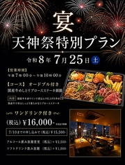 宴 Wagyu & Oysterのコース写真