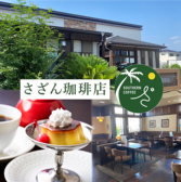 さざん珈琲 岐南店の写真