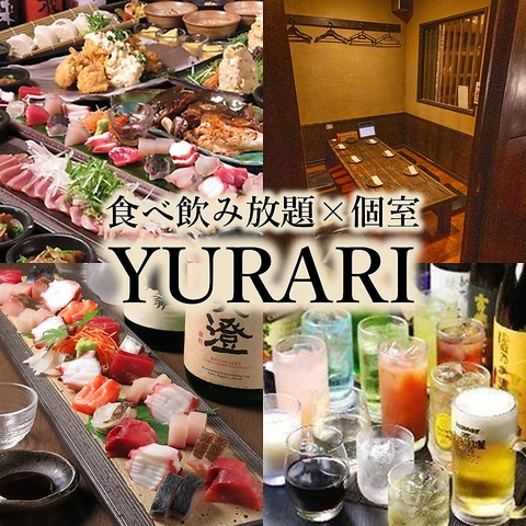 大橋で個室宴会するならYURARI！【平日限定】食べ飲み放題プラン2,800円(税込)～