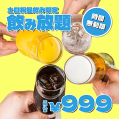 レレレ お初天神店のコース写真