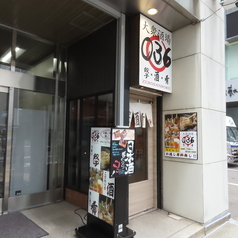 大衆酒場 036 ゼロサンロク 大通り店の外観1