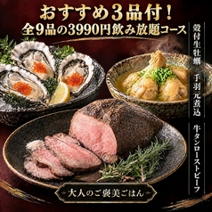 じゅわっち名駅 名古屋のコース写真