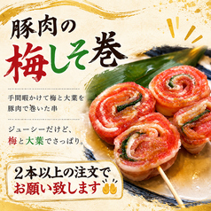 豚肉のうめしそ巻