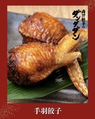 手羽餃子 2本