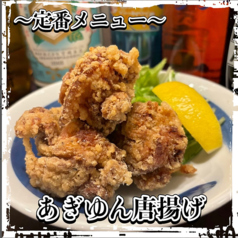 あぎゆん鶏唐揚げ