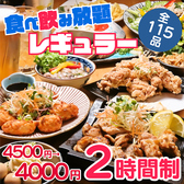 【食べ飲放題コース】選べる鶏鍋と鉄板焼き鳥食べ放題<115種>日~木4000円/金土祝前4500円◆120分飲み放題つき