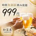 和菜美 wasabi 札幌駅前店のおすすめ料理1